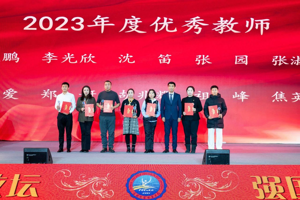 吉林大學體育學院隆重舉辦2023年總結表彰大會暨 “躬耕教壇 強國有我”主題迎新聯歡會