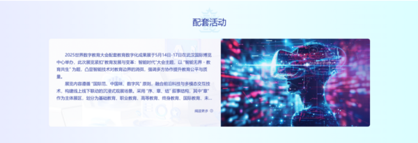 2025世界数字教育大会官网上线
