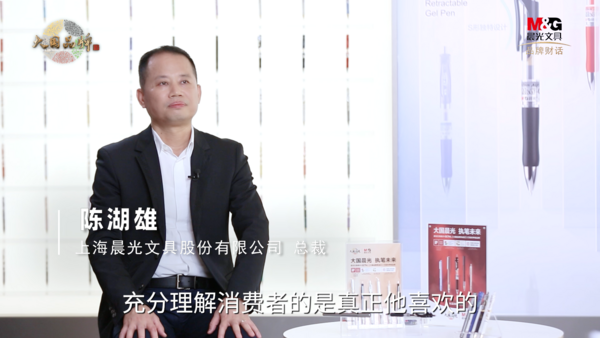 “有溫度的好文具”，聽晨光講述一支筆背后的生意經