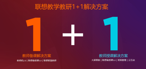 賦能教育數字化轉型，聯想亮相第81屆教育裝備展