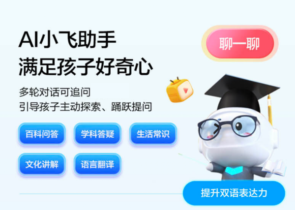 新物種：科大訊飛AI學習機LUMIE 10系列閃耀上市