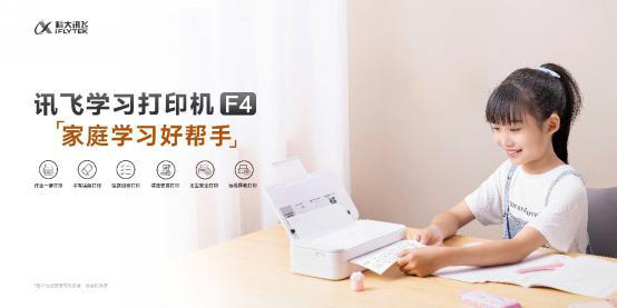 新物種：科大訊飛AI學習機LUMIE 10系列閃耀上市
