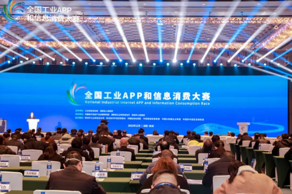 科大訊飛AI學習機榮獲2022年全國工業APP和信息消費大賽“信息消費創新獎”