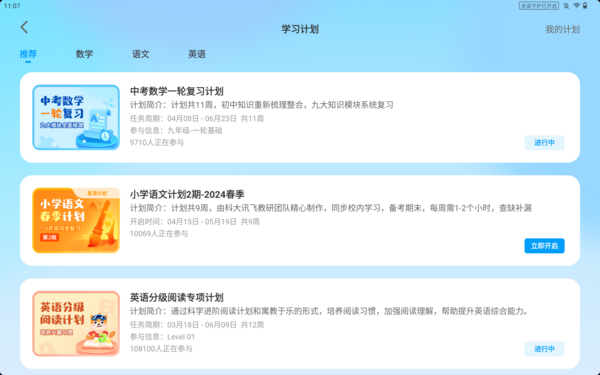 學期過半進入關鍵期，科大訊飛AI學習機升級助提升！