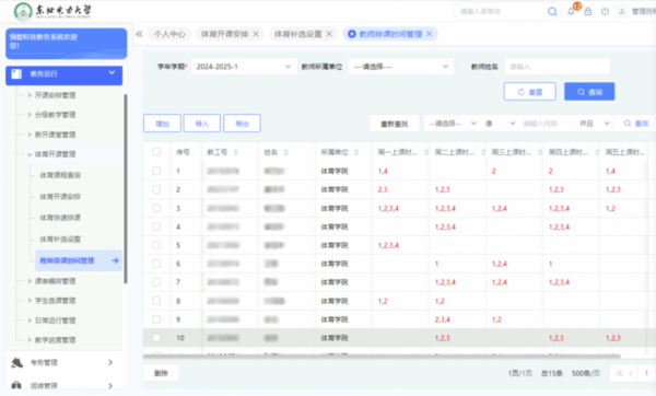 强智科技一站式智慧服务平台，助力东北电力大学优化教学管理流程