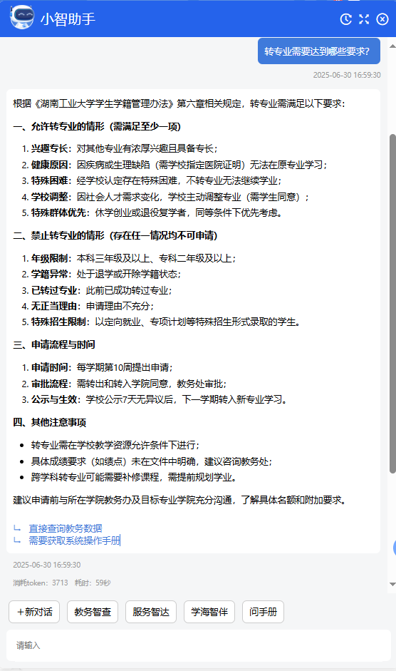 強智科技為湖南工業大學打造教務智能體，AI助力智慧教務