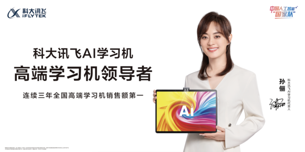 科大讯飞全球首款“讯飞星火+DeepSeek”双引擎AI学习机，开启AI辅导新纪元！