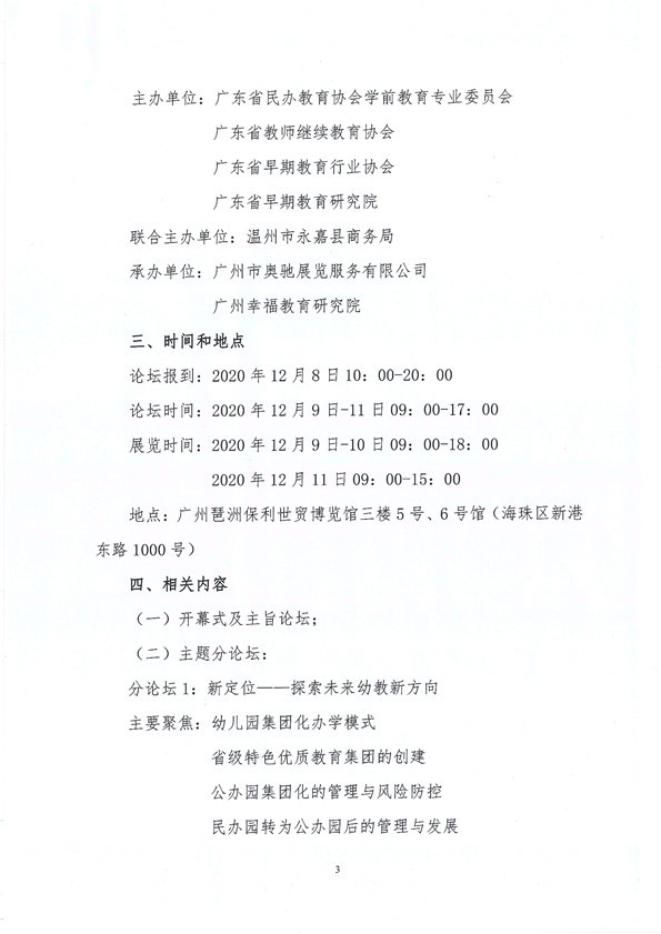 关于举办“2020中国幼教公益论坛暨第十一届华南国际幼教产业博览会”的通知