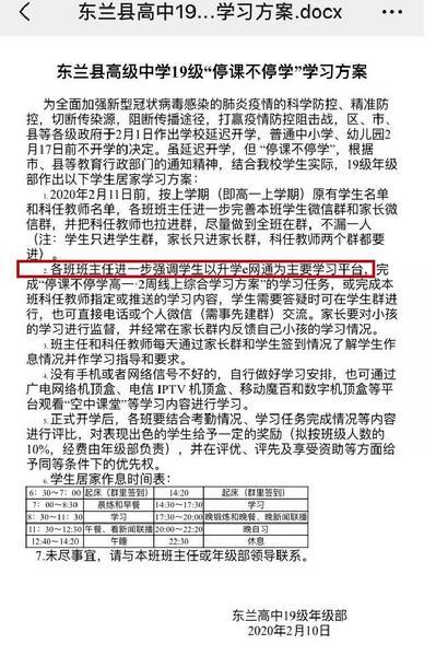 升学e网通在线教育平台 全力保障广西高中学子“停课不停学”