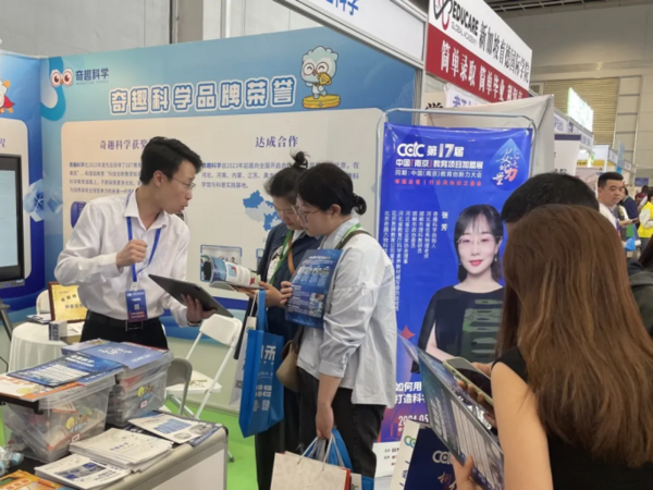 奇趣科學&中國「南京」教育項目加盟與教育科技展覽會，期待您的蒞臨
