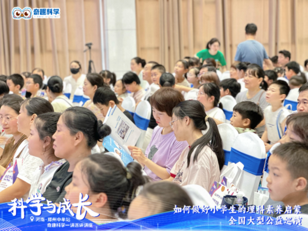 全國巡講中牟站活動回顧｜奇趣科學攜500組家庭，共探理科素養啟蒙
