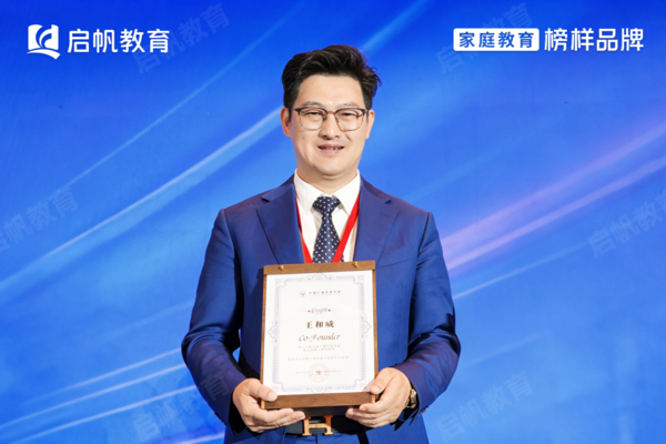 啟帆教育出席第二十屆中國心理學(xué)家大會，共探家庭教育高質(zhì)量發(fā)展新路