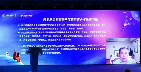 青少年互联网大会搭建平台提升青少年数字能力