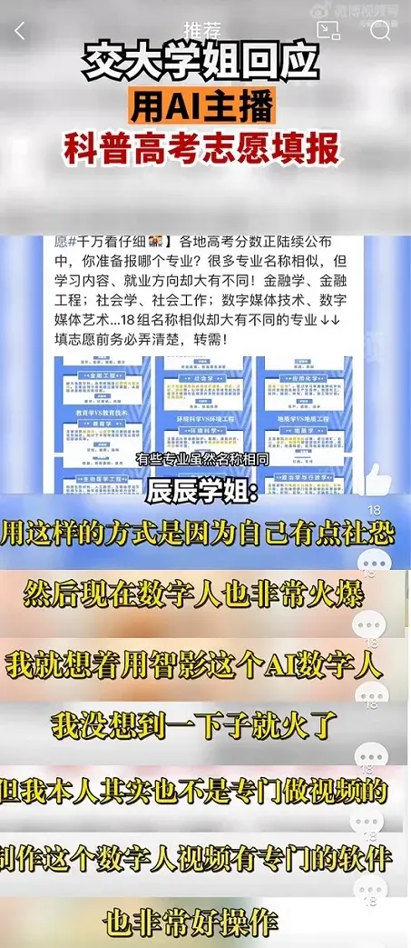 AI數字人科普高考填報志愿視頻火上熱搜 當事人回應：用智影你也可以