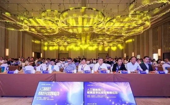 人工智能助力教育數字化轉型高峰論壇成功舉辦