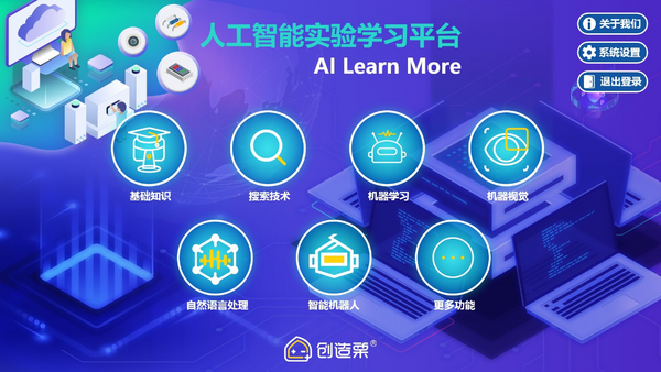 威盛人工智能實驗室落地濟南，高中新課標實驗教學邁入新階段
