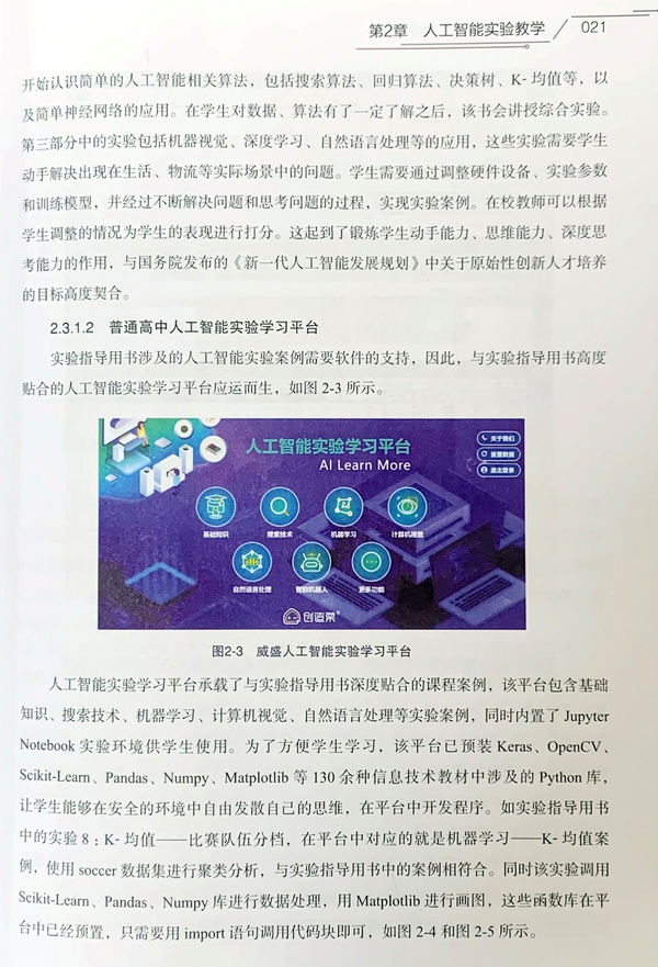 聚焦人工智能实验教学，威盛参研教育部重点资助课题《2021教育装备新技术发展报告》出版发行