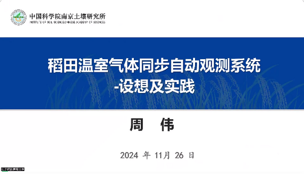 碳中和背景下生态系统多要素交流会圆满结束！