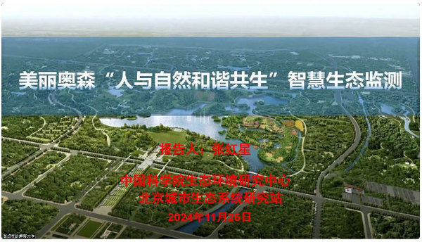 碳中和背景下生態系統多要素交流會圓滿結束！