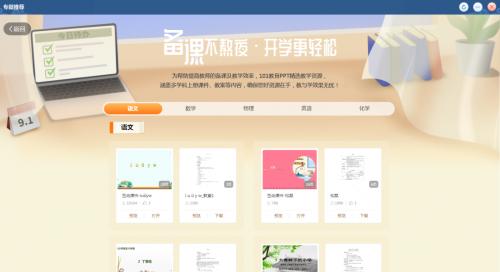 用好授課小工具，拯救“開學綜合征”