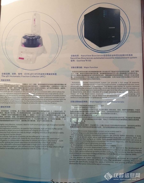 添磚加瓦！全自動外泌體熒光檢測分析系統順利落戶西安交通大學教育部重點實驗室