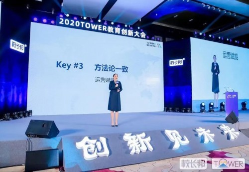贝尔科教集团联合创始人裘杨出席校长邦教育创新大会并发表精彩演讲！