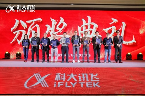 奮楫揚帆 破浪同行—科大訊飛2021合作伙伴大會圓滿落幕