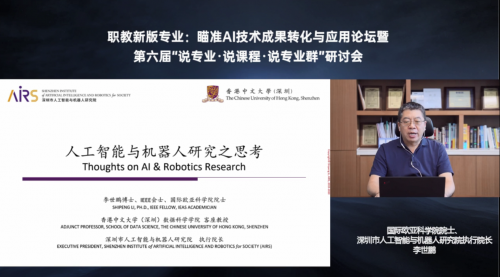 職教新版專業：瞄準AI技術成果轉化與應用—第六屆“說專業?說課程?說專業群”研討會成功舉辦