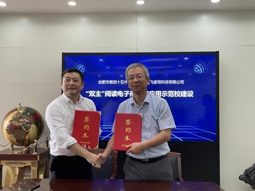 科大讯飞与合肥市第四十五中学合作共建“双主”阅读电子阅览室