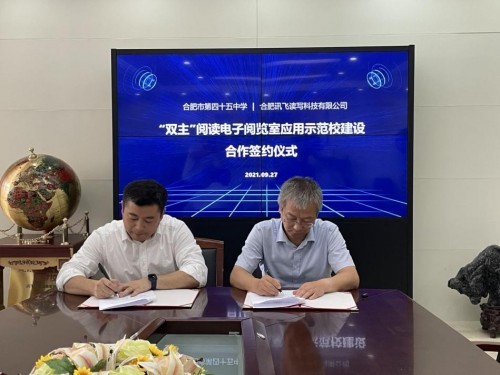 科大讯飞与合肥市第四十五中学合作共建“双主”阅读电子阅览室