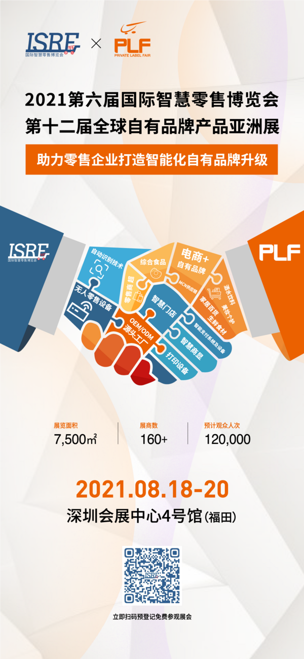 倒計時30天丨ISRE與PLF強強聯手，共同打造國際影響力專業展會