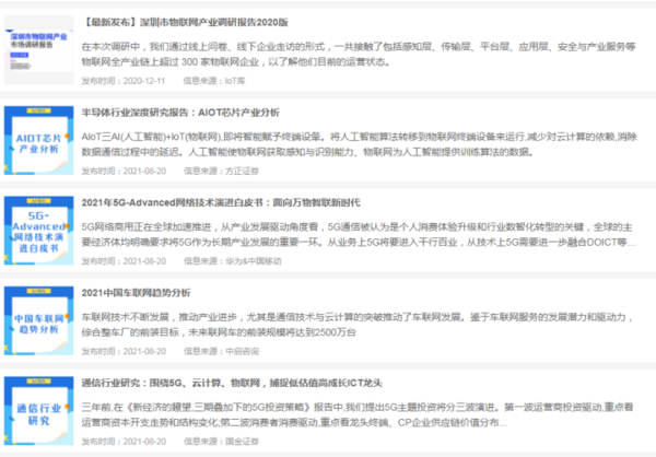 IoT庫—物聯網產業數字化服務平臺