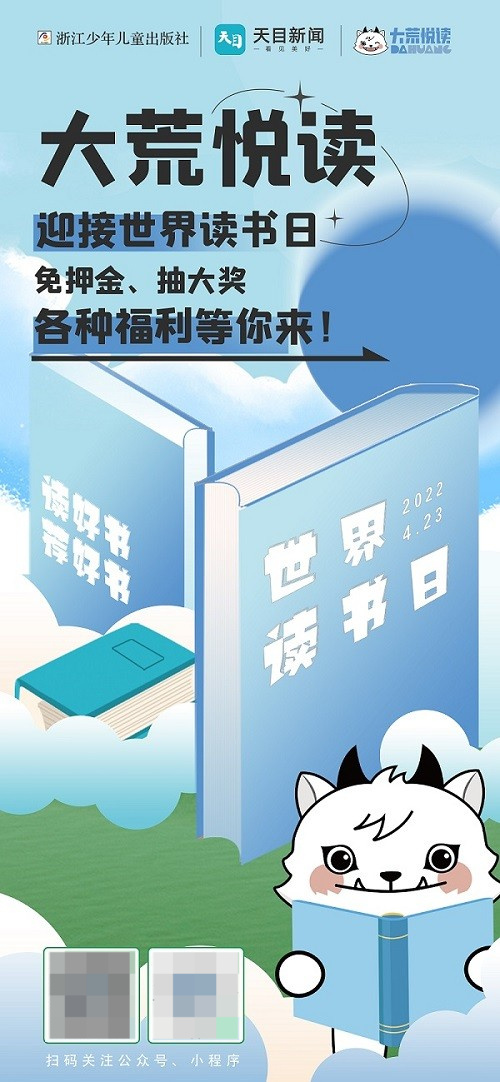 大荒悅讀聯合天目新聞、浙江少兒出版社，邀請21所名校校長薦書，“全民享悅讀·好書天天薦”系列活動啟動