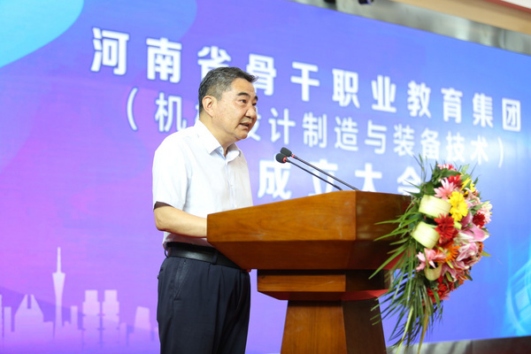 河南機械設計制造與裝備技術省級骨干職業教育集團掛牌成立