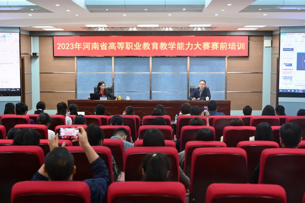 河南省组织开展高职教学能力大赛赛前培训活动