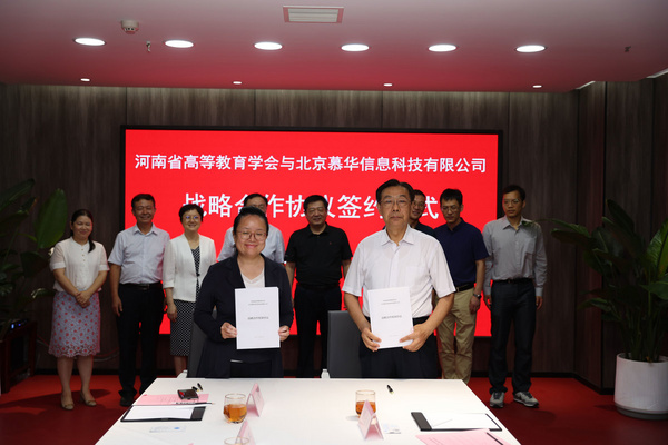 河南省高等教育學會與學堂在線簽署戰略合作框架協議