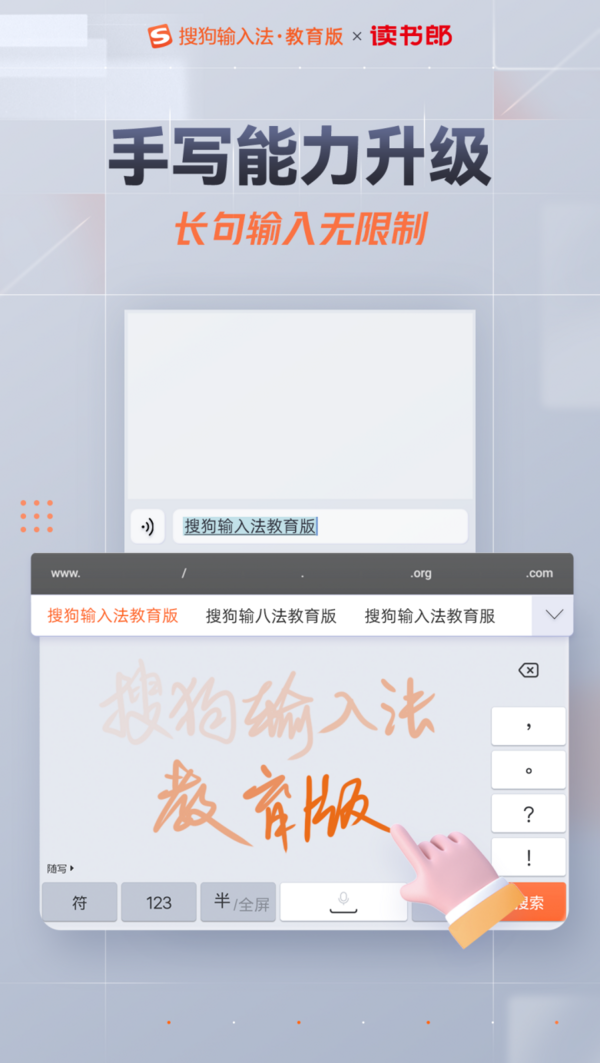 攜手騰訊搜狗輸入法，讀書郎打造學生專用輸入法