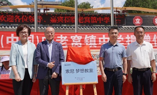 第285間“索尼 夢想教室”落戶怒江州，與下一代追夢者共創感動