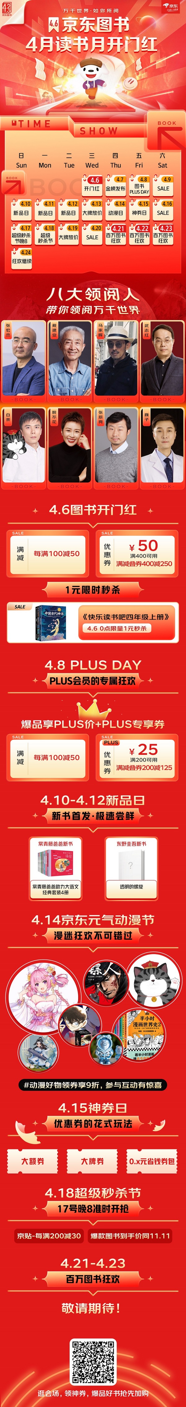 423世界讀書日將至 京東圖書開啟4月讀書月 好書優惠享不停
