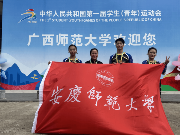 安庆师范大学健儿跻身第一届全国学生（青年）运动会全国八强