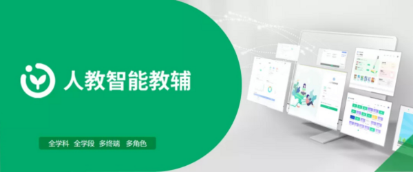 溫故知新 人教智能教輔讓孩子主動發現學習樂趣