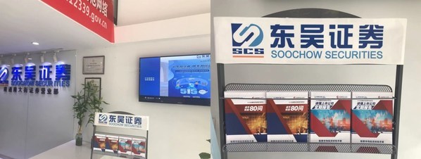 東吳證券舉辦