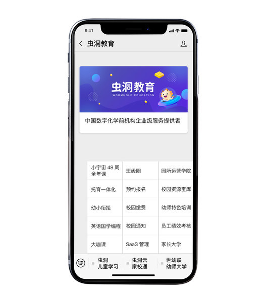 打造一站式幼托解決方案 蟲洞教育助推學前教育標準化