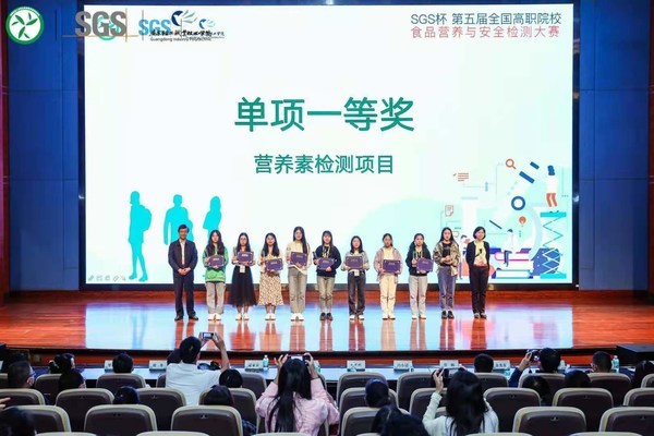 SGS冠名第五屆全國高職院校食品營養與安全檢測技能大賽