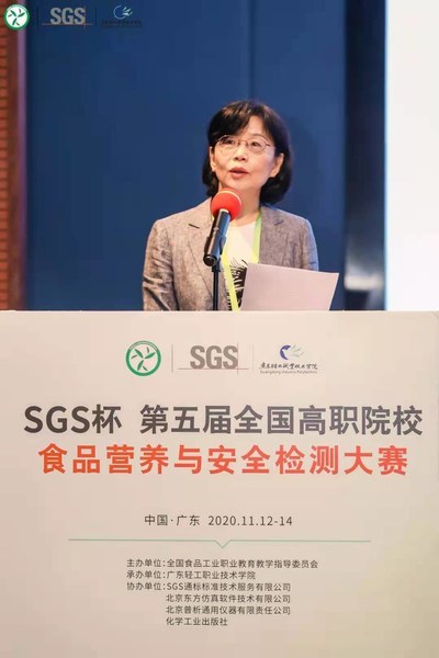 SGS冠名第五屆全國高職院校食品營養與安全檢測技能大賽