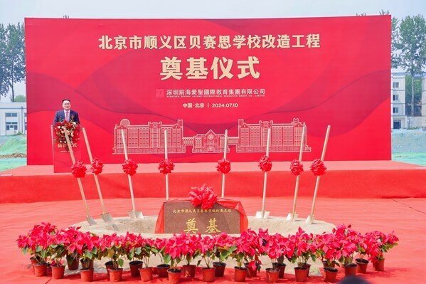 北京貝賽思學校開工建設 高位打造北方旗艦校區