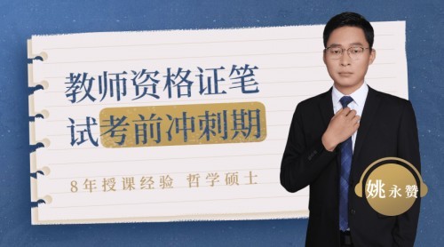 聚師網姚永贊老師：教育的核心是服務和效果，不忘初心才能穩步前行