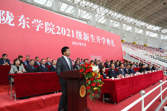隴東學院隆重舉行2021級新生開學典禮