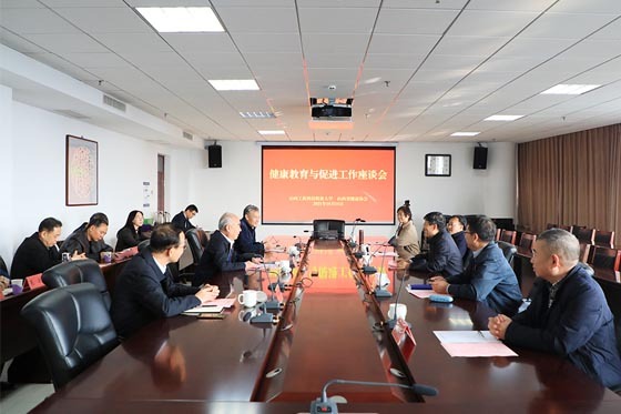 山西省健康協會來山西工程科技職業大學進行健康教育與促進工作調研