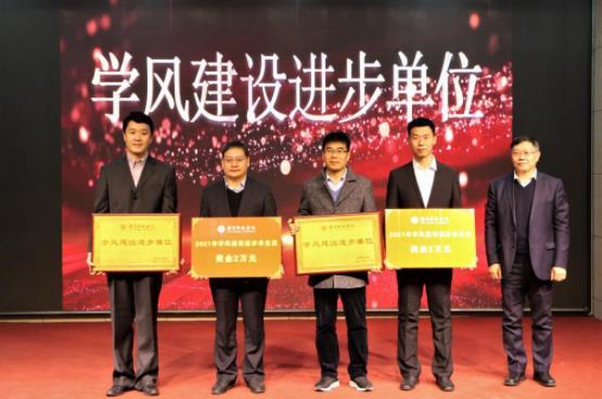 齊魯師范學院召開2020-2021學年學風建設總結表彰暨推進大會